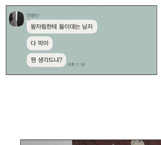 연애혁명 373화 14