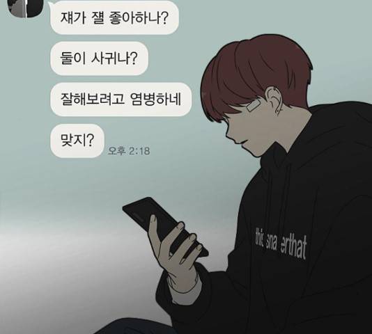 연애혁명 373화 16