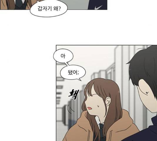 연애혁명 373화 30
