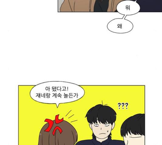 연애혁명 373화 31