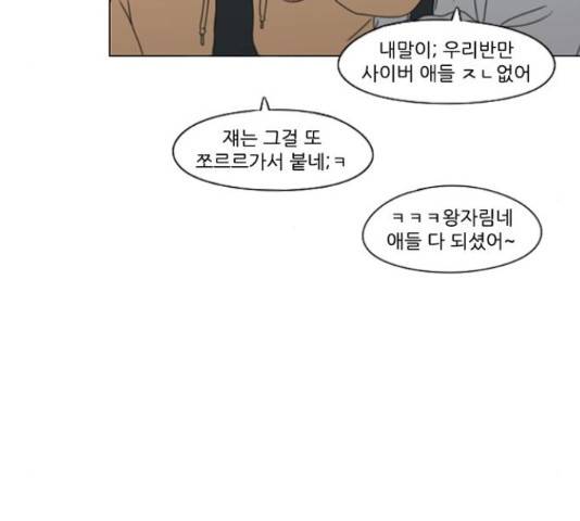 연애혁명 373화 35