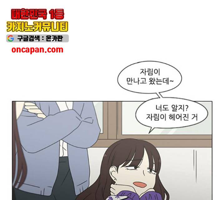 연애혁명 373화 45