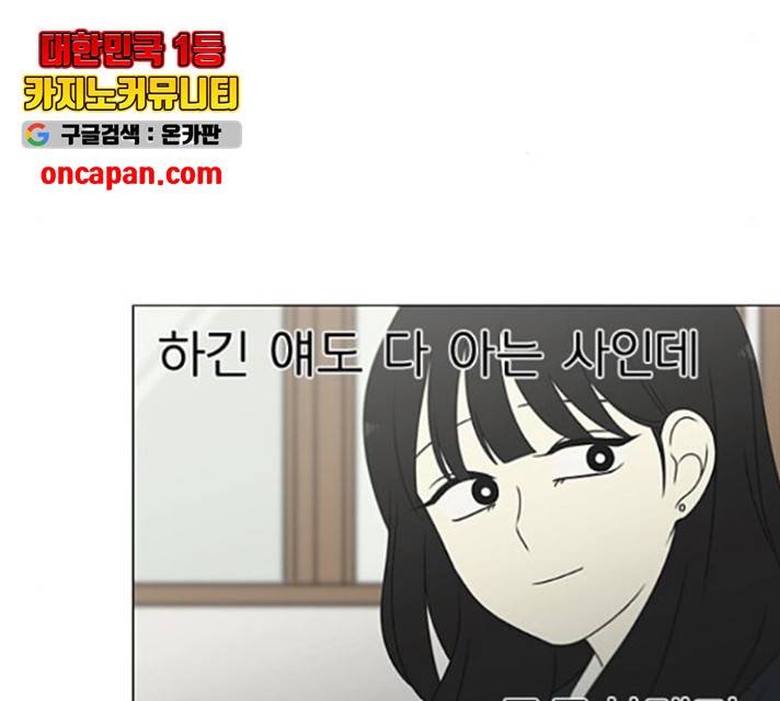 연애혁명 373화 67