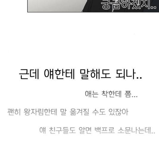 연애혁명 373화 68