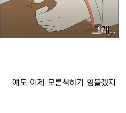 연애혁명 373화 73