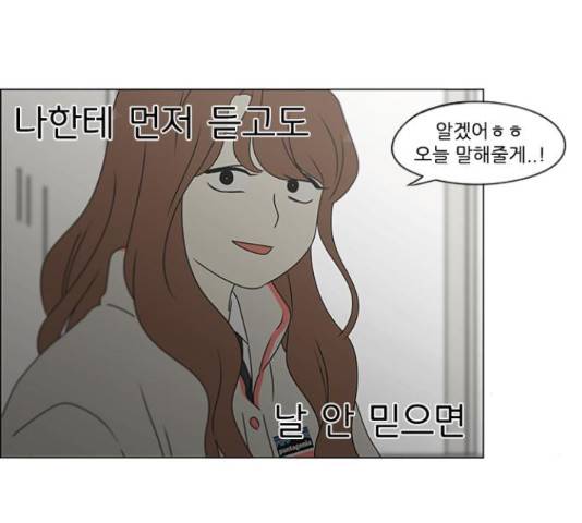 연애혁명 373화 74