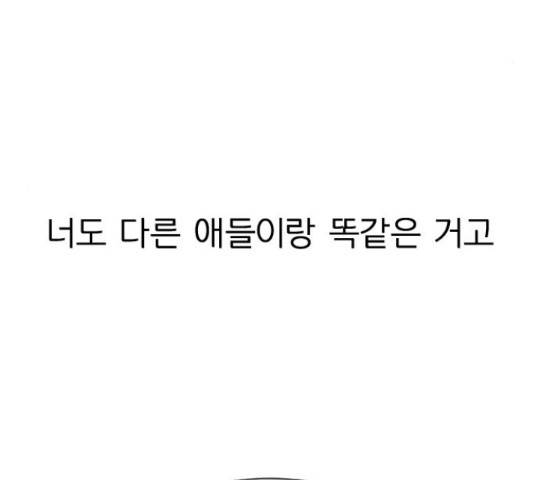 연애혁명 373화 75