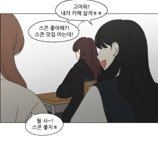 연애혁명 373화 76