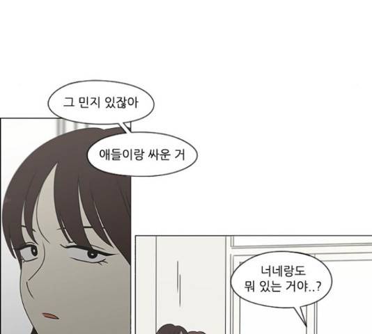 연애혁명 373화 84
