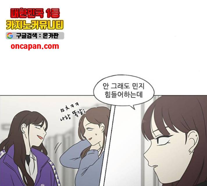 연애혁명 373화 87