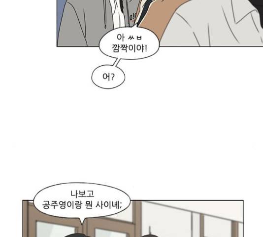 연애혁명 373화 114