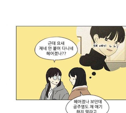 연애혁명 373화 117