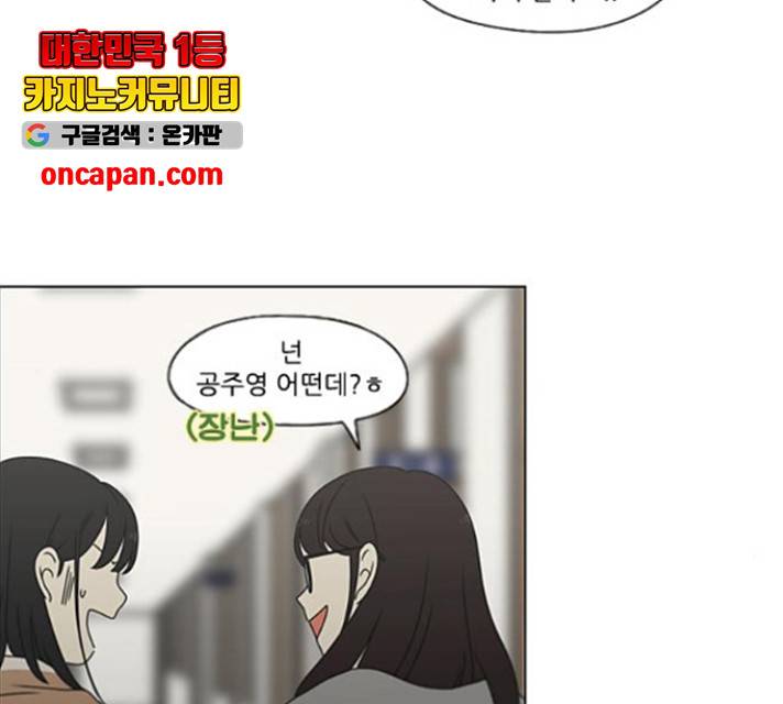 연애혁명 373화 118