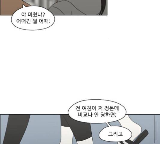 연애혁명 373화 119
