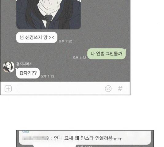 연애혁명 373화 140