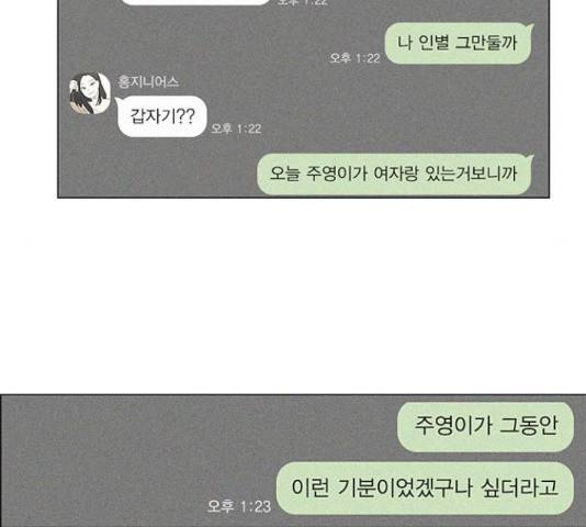 연애혁명 373화 141