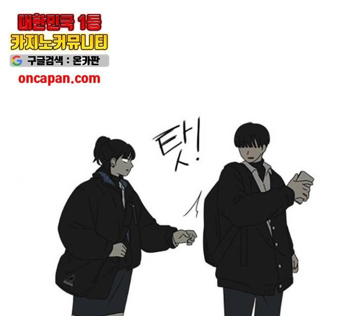 연애혁명 373화 153