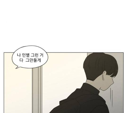 연애혁명 373화 156