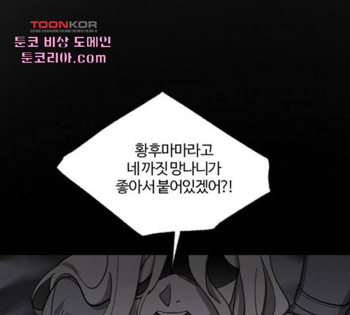 그 황제가 시곗바늘을 되돌린 사연 37화 22