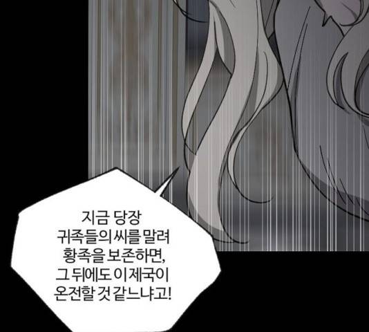 그 황제가 시곗바늘을 되돌린 사연 37화 25