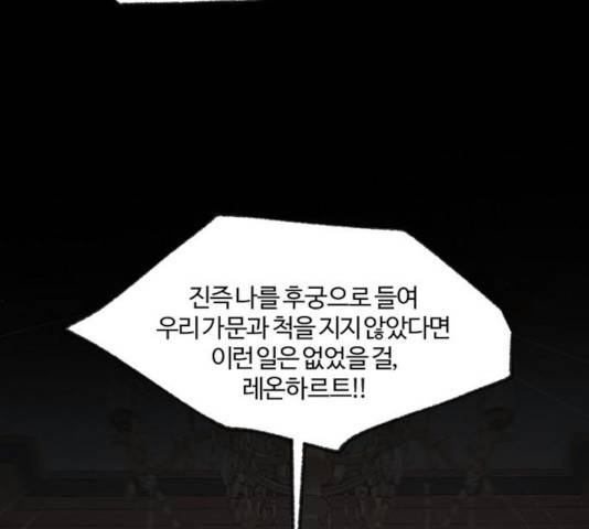 그 황제가 시곗바늘을 되돌린 사연 37화 26