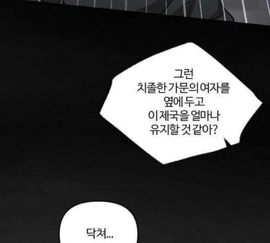 그 황제가 시곗바늘을 되돌린 사연 37화 29