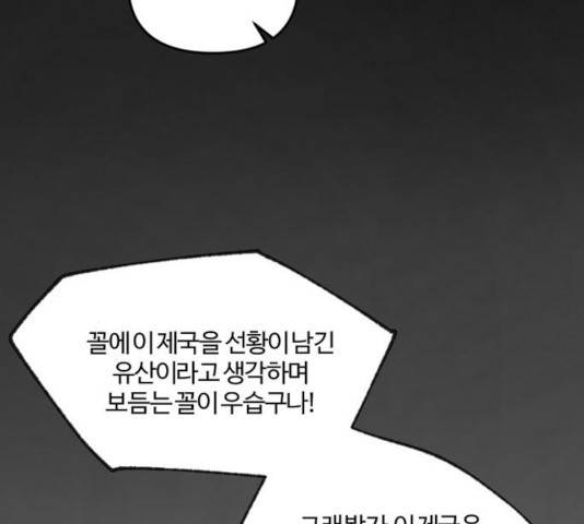 그 황제가 시곗바늘을 되돌린 사연 37화 30