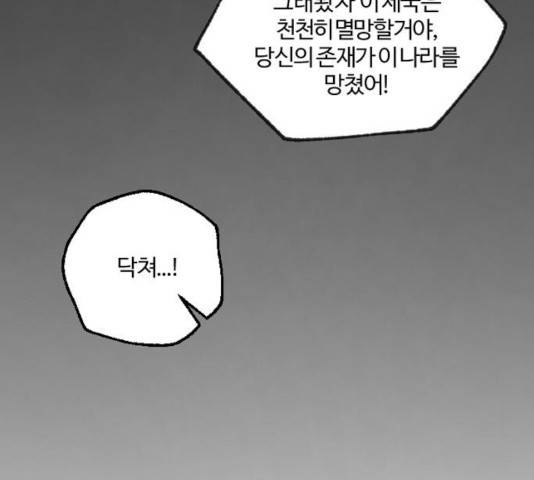그 황제가 시곗바늘을 되돌린 사연 37화 31
