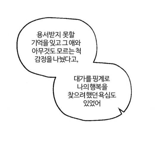 그 황제가 시곗바늘을 되돌린 사연 37화 43