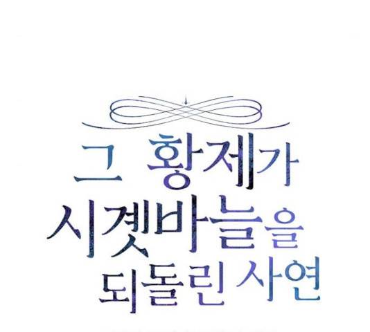 그 황제가 시곗바늘을 되돌린 사연 37화 49