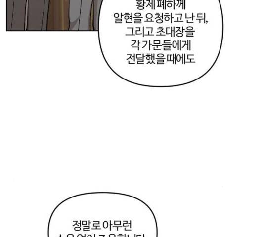 그 황제가 시곗바늘을 되돌린 사연 37화 52