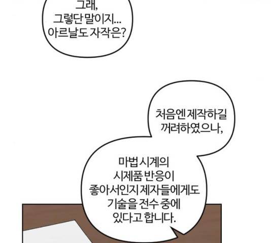 그 황제가 시곗바늘을 되돌린 사연 37화 54