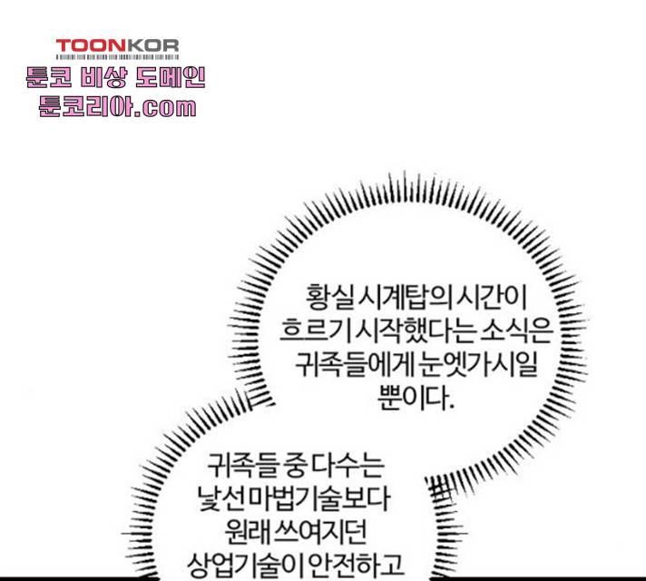 그 황제가 시곗바늘을 되돌린 사연 37화 56