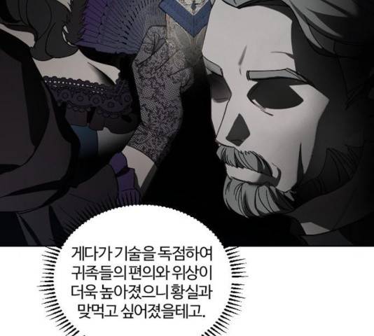 그 황제가 시곗바늘을 되돌린 사연 37화 58