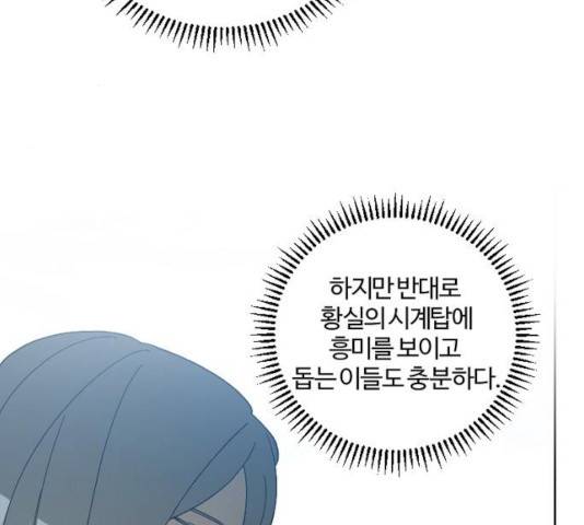 그 황제가 시곗바늘을 되돌린 사연 37화 59