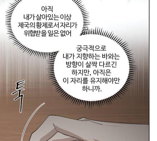 그 황제가 시곗바늘을 되돌린 사연 37화 61