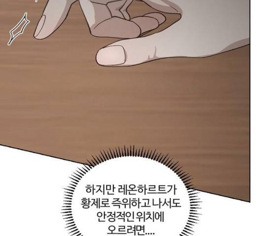 그 황제가 시곗바늘을 되돌린 사연 37화 62