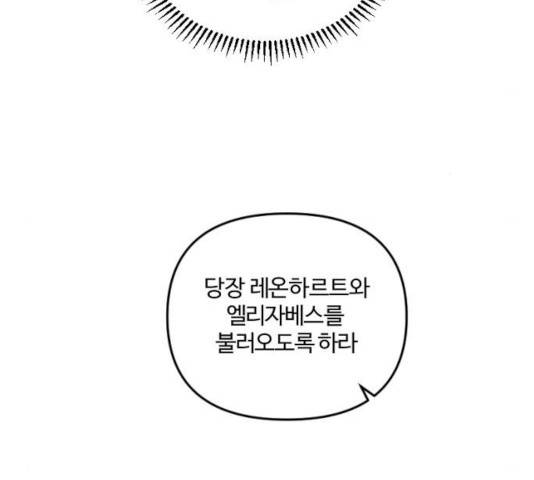 그 황제가 시곗바늘을 되돌린 사연 37화 63