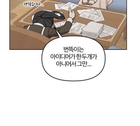 그 황제가 시곗바늘을 되돌린 사연 37화 69