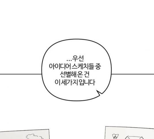 그 황제가 시곗바늘을 되돌린 사연 37화 70
