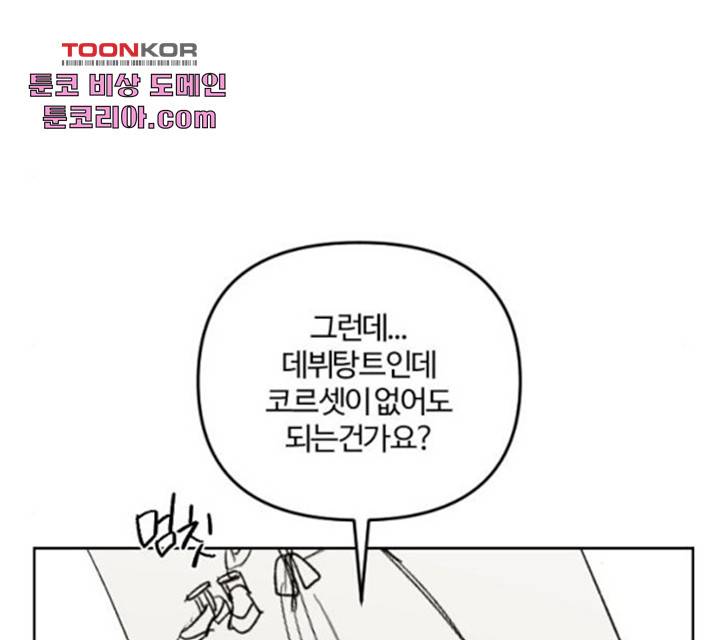 그 황제가 시곗바늘을 되돌린 사연 37화 74