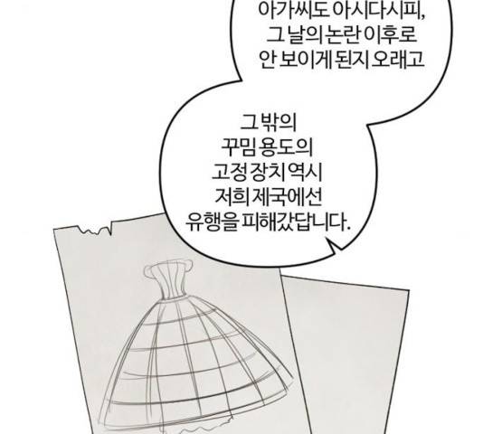 그 황제가 시곗바늘을 되돌린 사연 37화 83