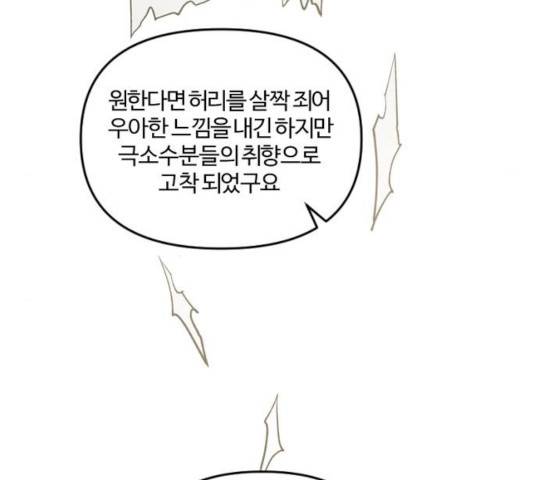 그 황제가 시곗바늘을 되돌린 사연 37화 85