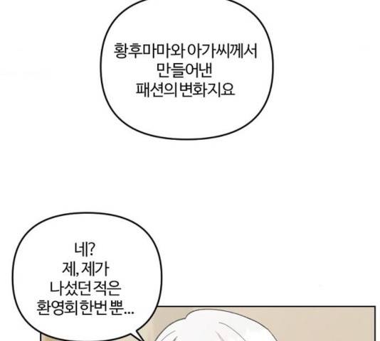 그 황제가 시곗바늘을 되돌린 사연 37화 86