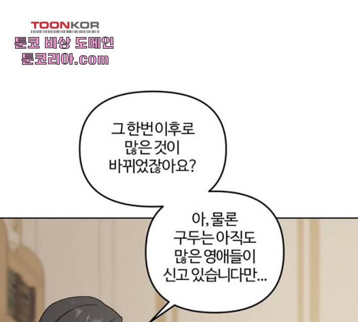 그 황제가 시곗바늘을 되돌린 사연 37화 88