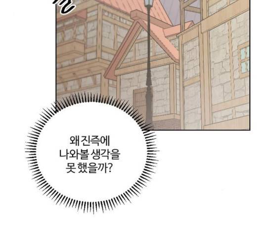 그 황제가 시곗바늘을 되돌린 사연 37화 99