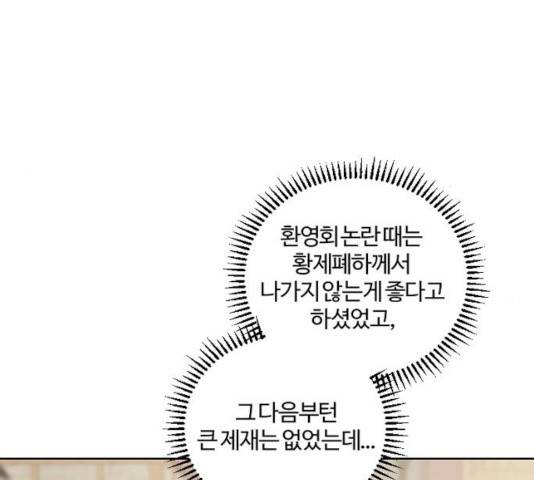 그 황제가 시곗바늘을 되돌린 사연 37화 100