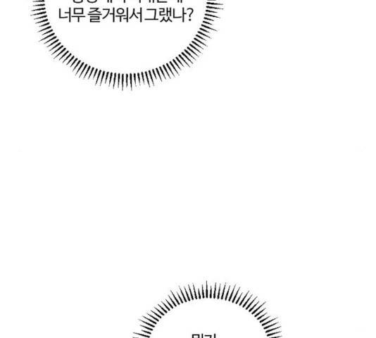 그 황제가 시곗바늘을 되돌린 사연 37화 102
