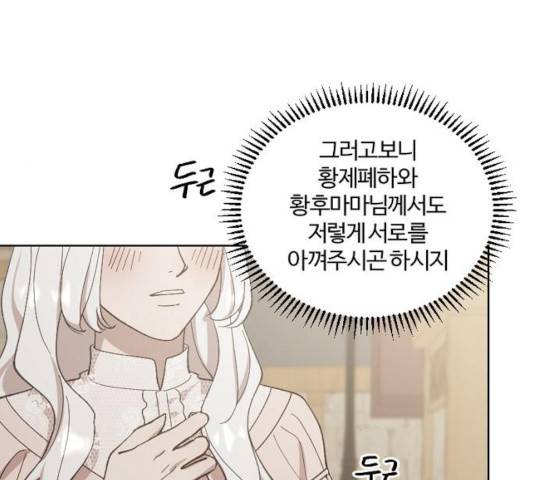 그 황제가 시곗바늘을 되돌린 사연 37화 113