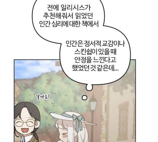 그 황제가 시곗바늘을 되돌린 사연 37화 115